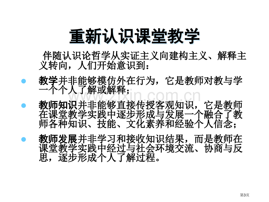 外语课堂教学的分析与思考市公开课一等奖百校联赛特等奖课件.pptx_第3页