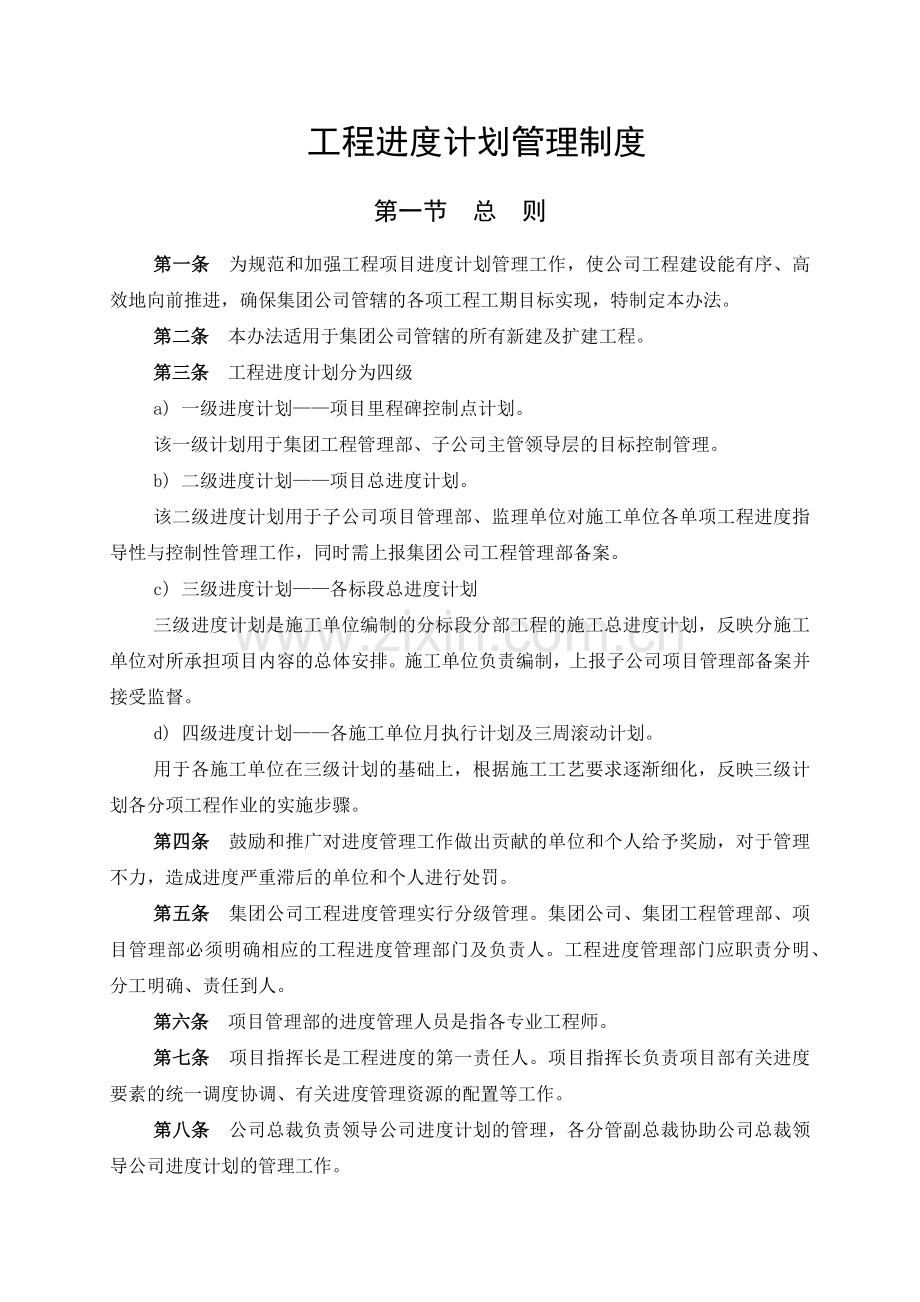 工程进度计划管理制度.docx_第1页