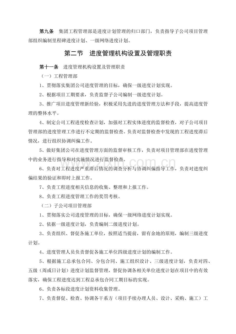 工程进度计划管理制度.docx_第2页