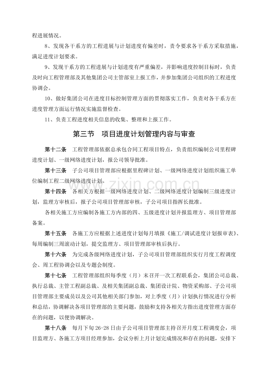 工程进度计划管理制度.docx_第3页