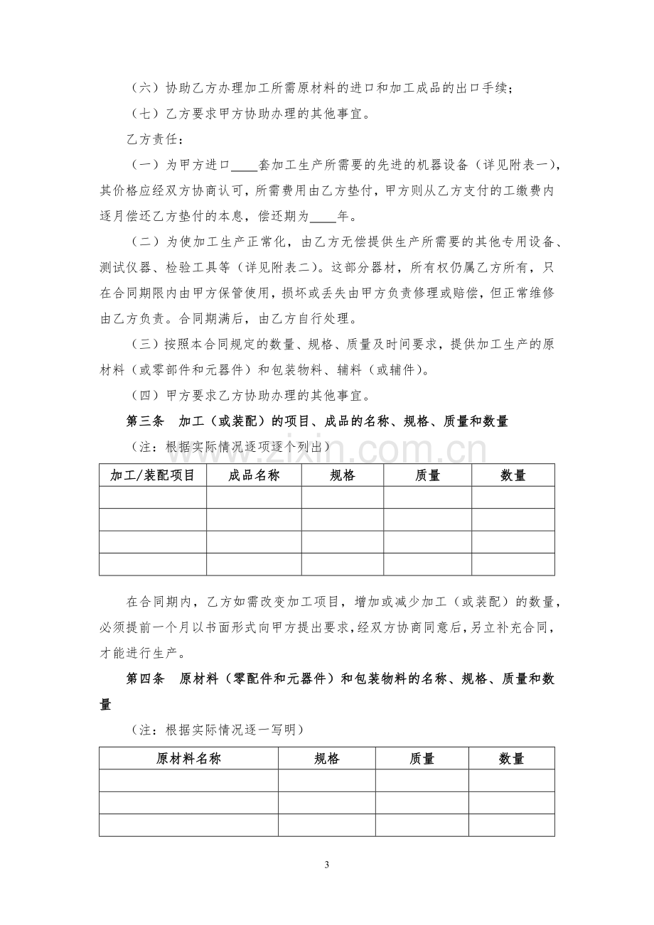 对外加工装配合同模版.docx_第3页