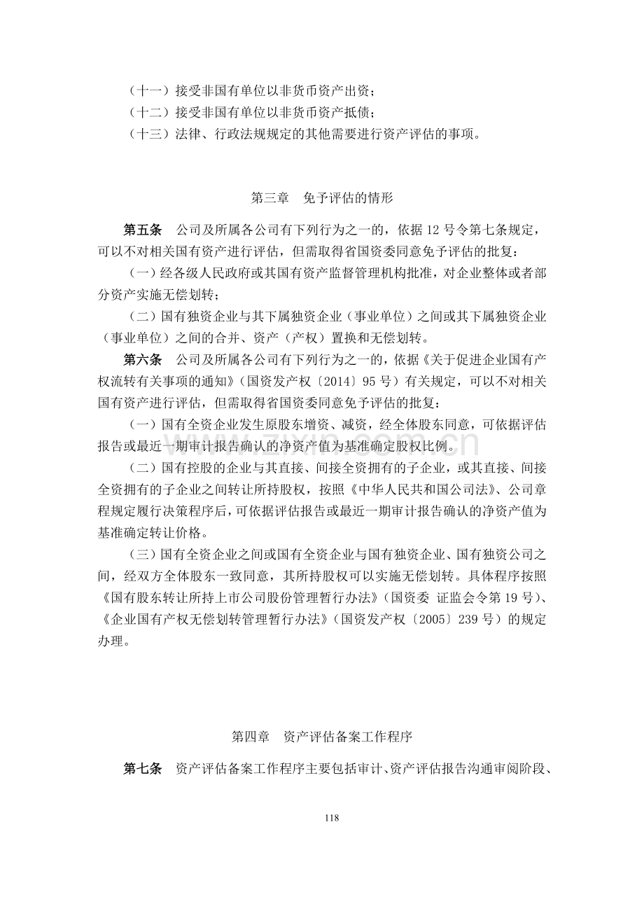 金融控股公司资产评估备案管理制度模版.docx_第2页