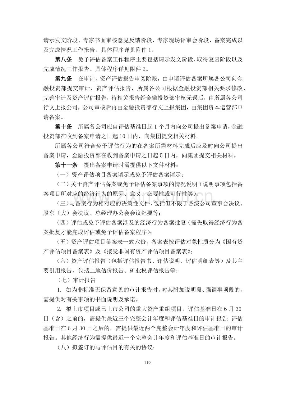 金融控股公司资产评估备案管理制度模版.docx_第3页