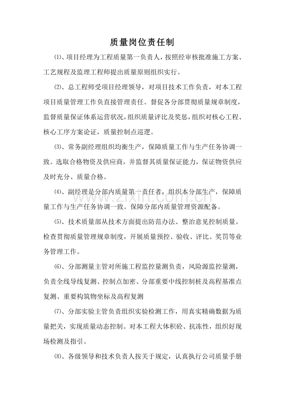 建筑工程综合项目工程综合项目专项规章新规制度汇总.doc_第1页