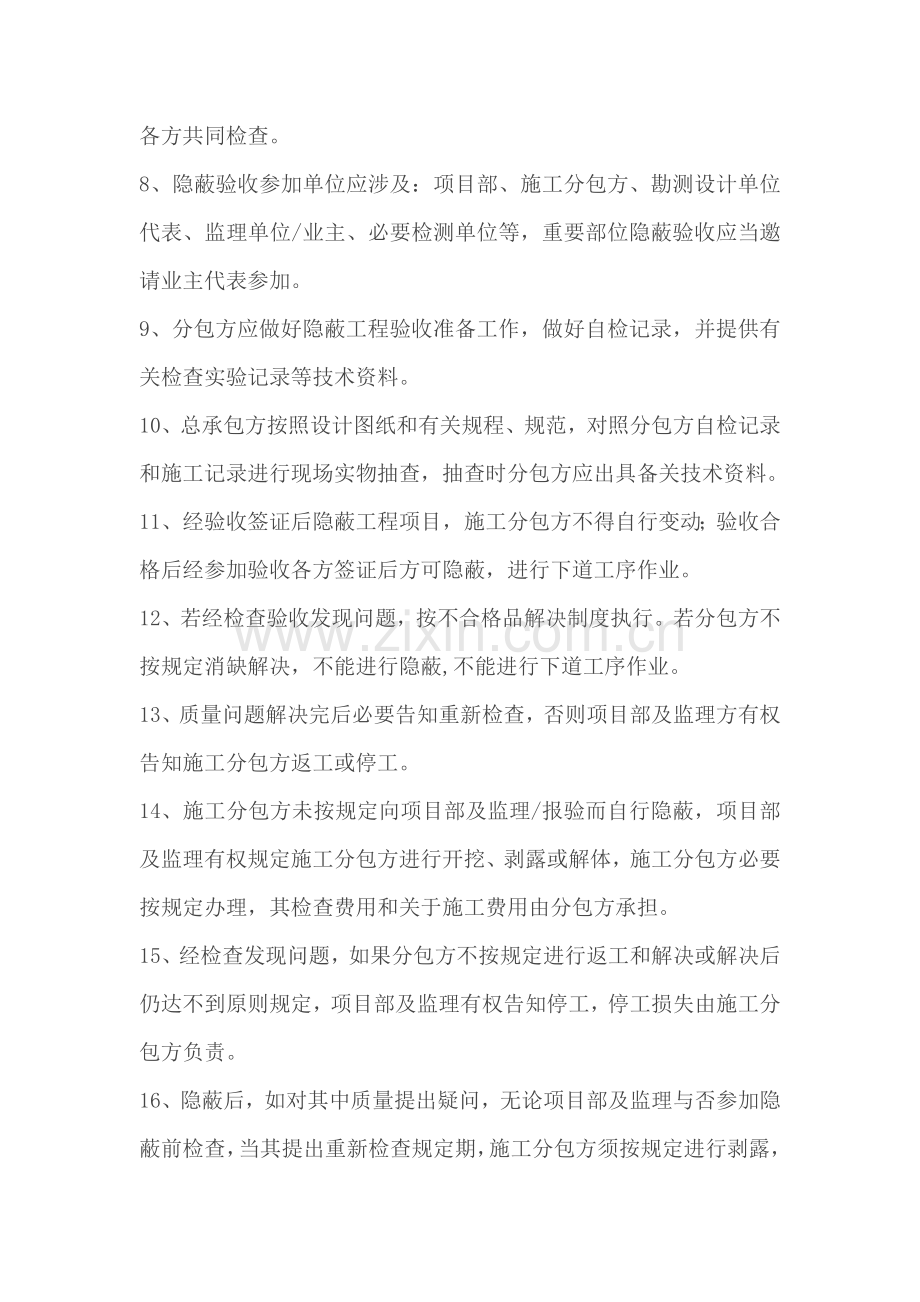 建筑工程综合项目工程综合项目专项规章新规制度汇总.doc_第3页