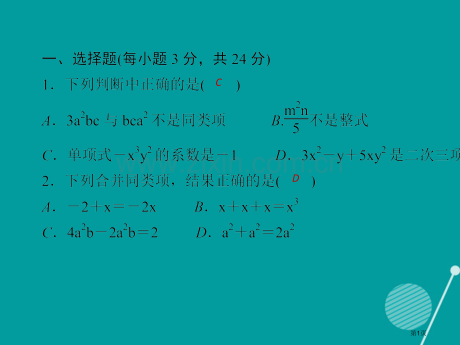 七年级数学上学期周周清5市公开课一等奖百校联赛特等奖大赛微课金奖PPT课件.pptx_第1页