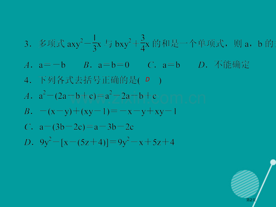 七年级数学上学期周周清5市公开课一等奖百校联赛特等奖大赛微课金奖PPT课件.pptx_第2页