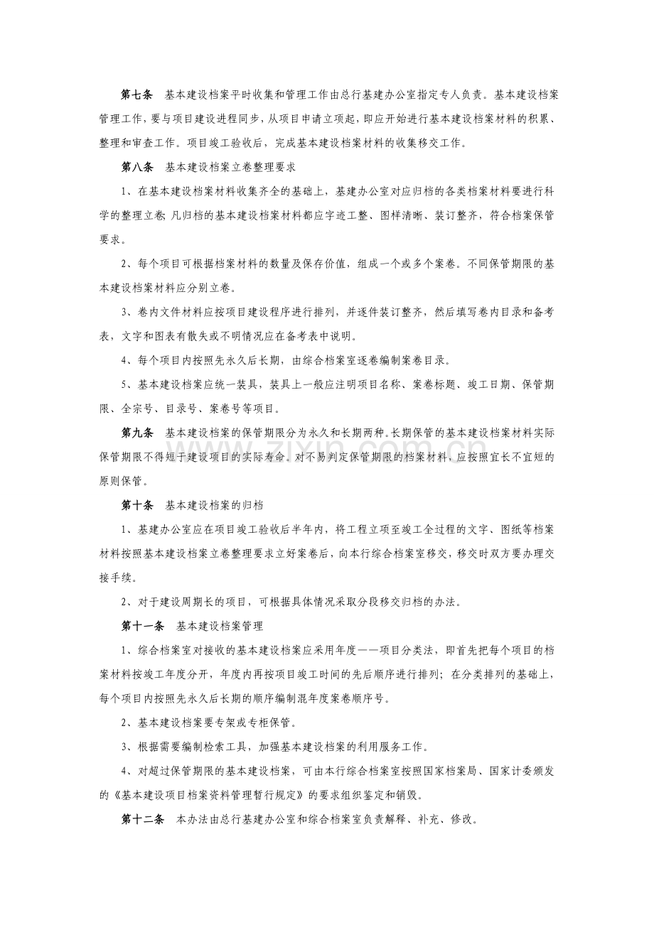 商业银行基本建设档案管理暂行办法模版.doc_第2页