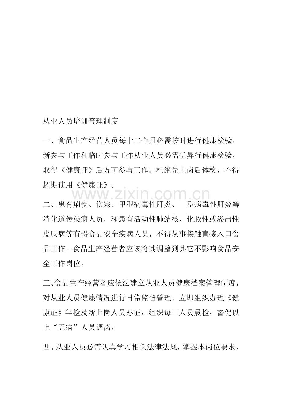 从业人员培训管理核心制度.docx_第2页