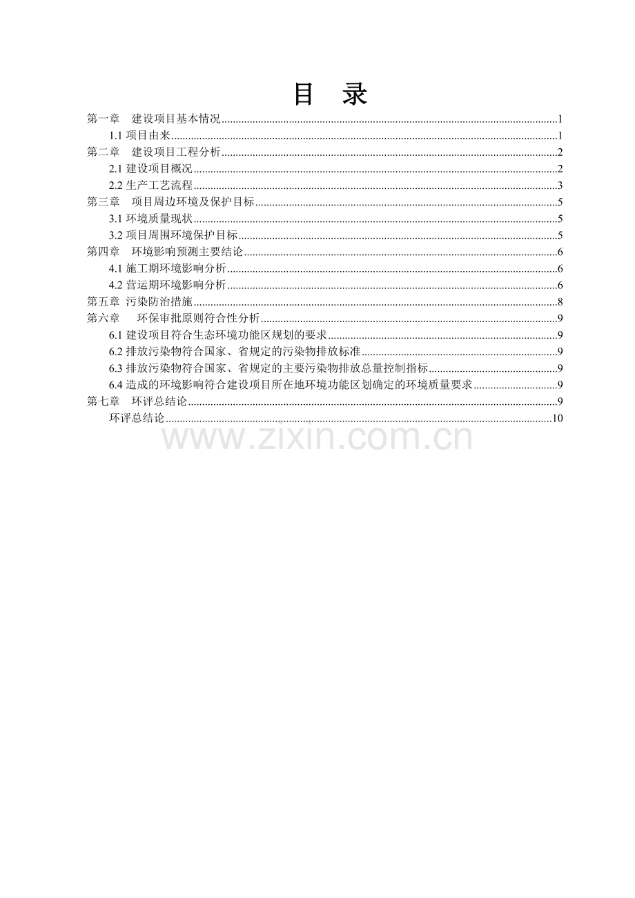 厚德电子科技有限公司年加工led贴片、线路板设计20万片建设项目立项建设环境影响分析评价评估报告表-毕业论.doc_第2页