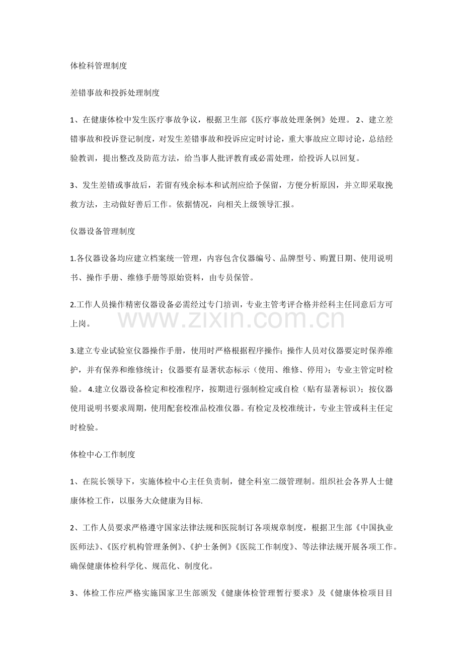 体检科管理核心制度.docx_第1页