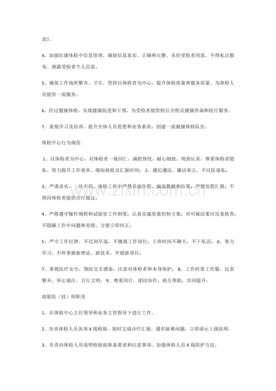 体检科管理核心制度.docx_第2页