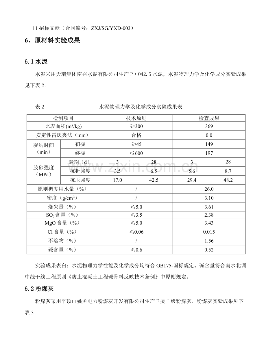 常态混凝土参考配合比报告.doc_第3页