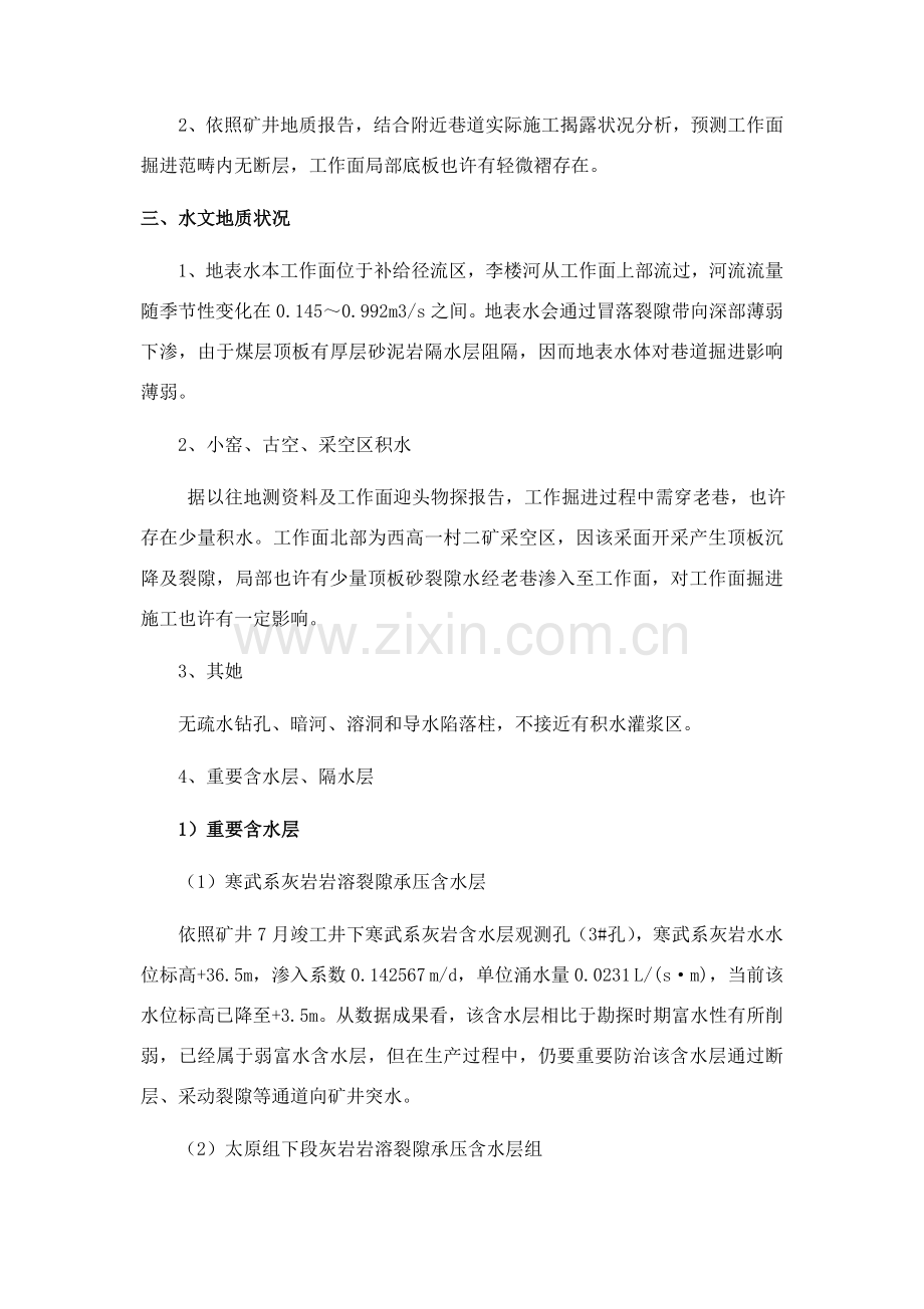 掘进工作面水文地质情况分析报告和水害防治专项措施.doc_第2页