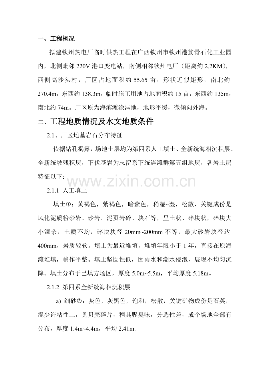 冲孔桩综合标准施工专业方案.doc_第2页