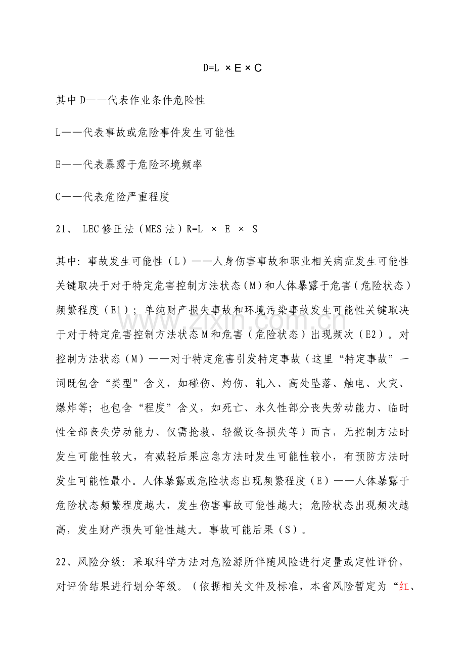 双综合体系建设概念.docx_第3页