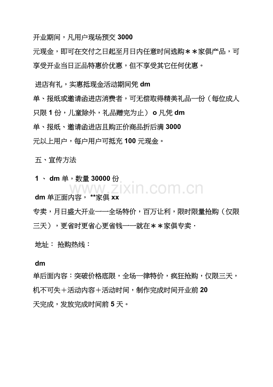 家具店开业活动专项方案.docx_第3页