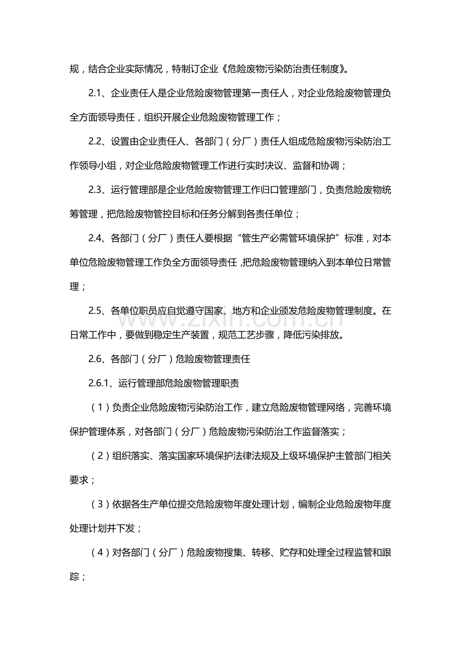 公司危险废物管理核心制度.docx_第2页