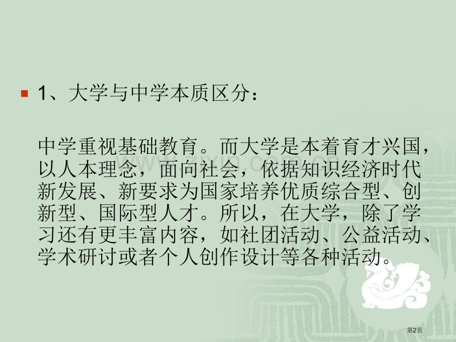 从高中生到大学生的转变PPT课件市公开课一等奖百校联赛获奖课件.pptx_第2页