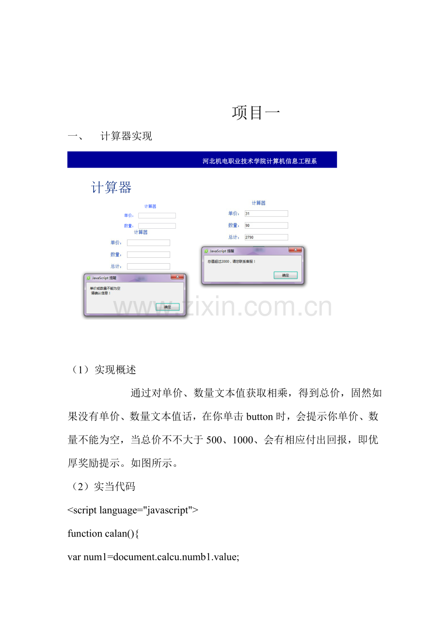 JavaScript实训总结报告专业资料.doc_第2页