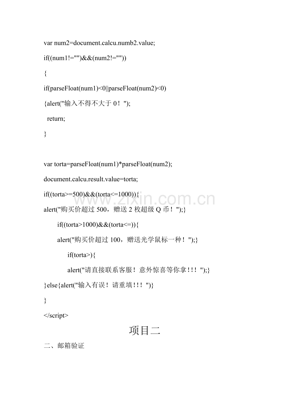 JavaScript实训总结报告专业资料.doc_第3页