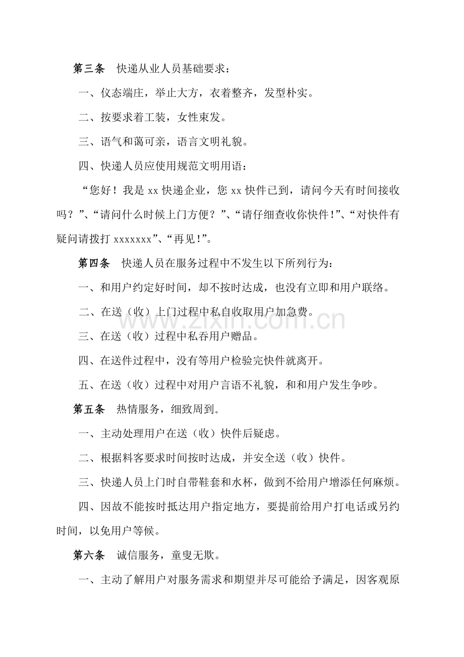 快递物流行业服务质量管理新规制度.doc_第2页