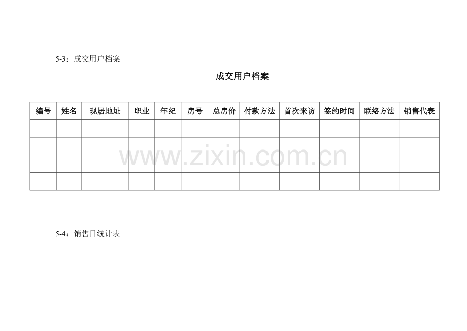 售房现场销售流程执行模板.doc_第3页