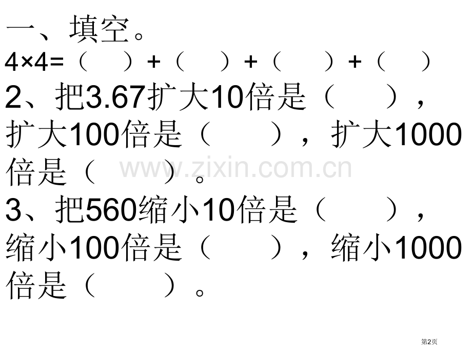 小数乘法练习课市公开课一等奖百校联赛获奖课件.pptx_第2页