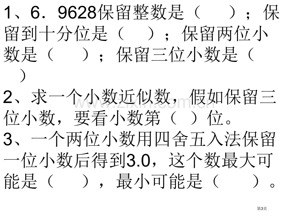 小数乘法练习课市公开课一等奖百校联赛获奖课件.pptx_第3页