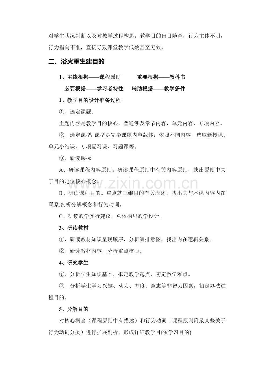 基于课程统一标准的教学目标设计.doc_第3页