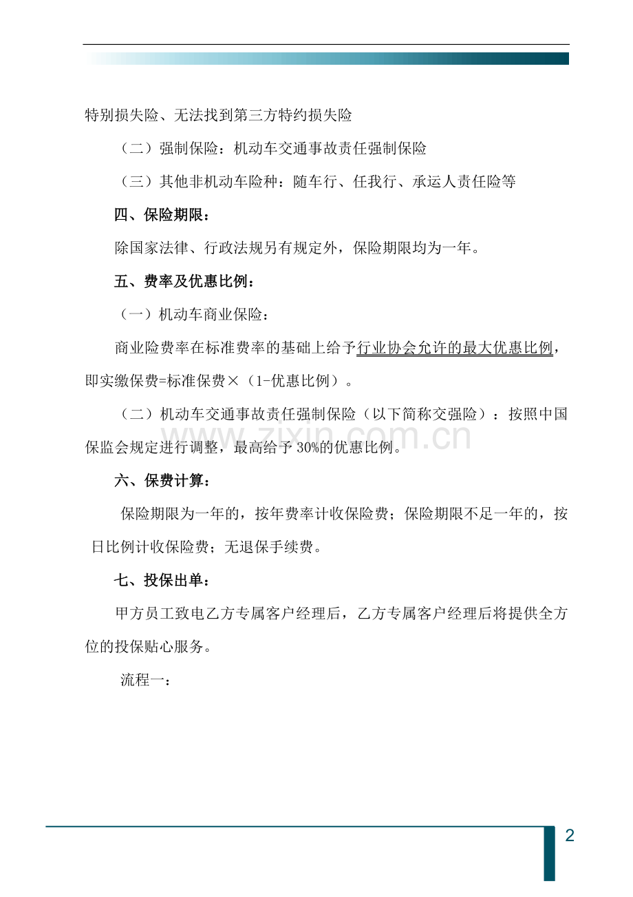 企业员工车辆团购统保服务框架协议.docx_第2页