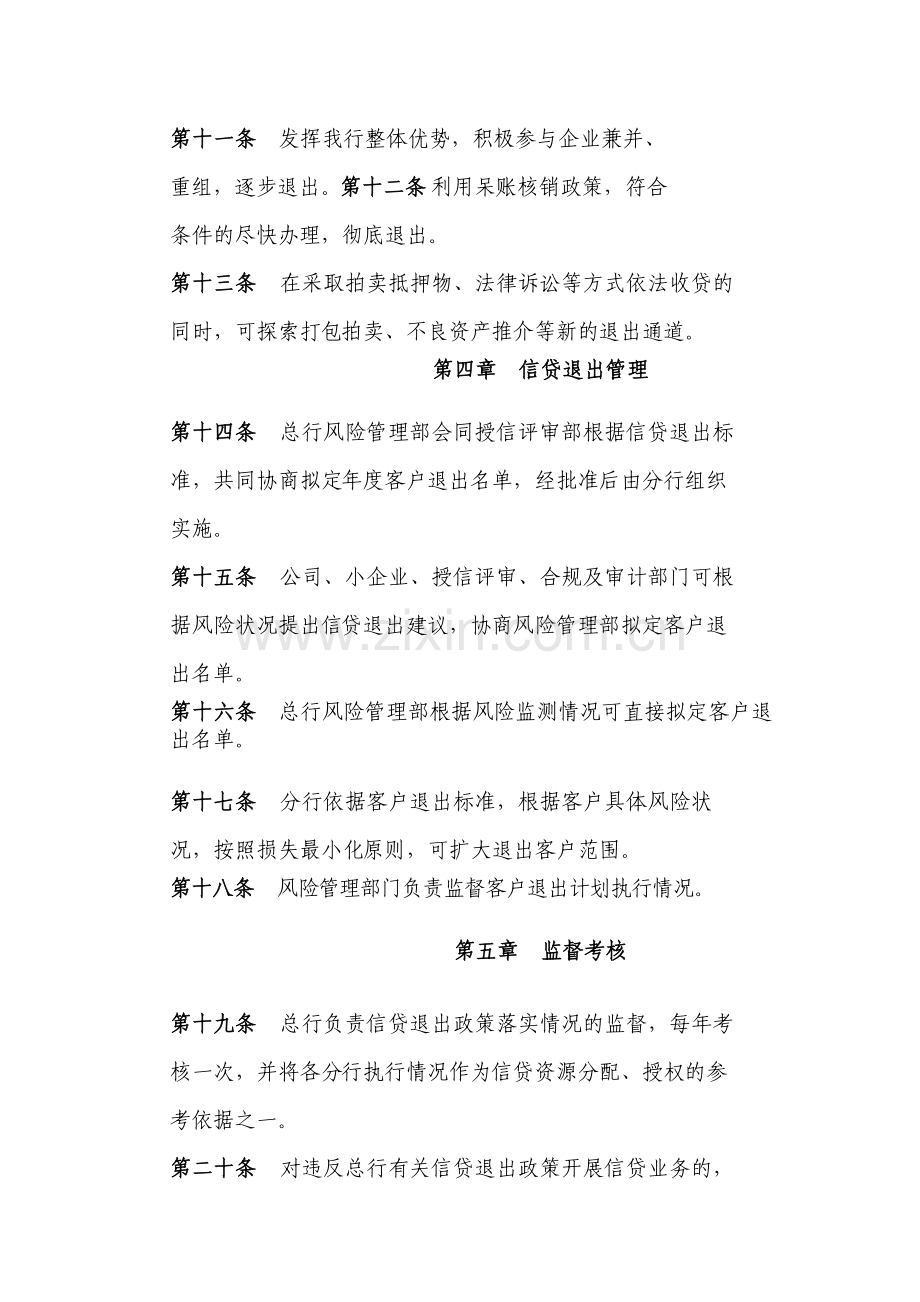 银行对公客户信贷退出管理暂行办法.docx_第3页