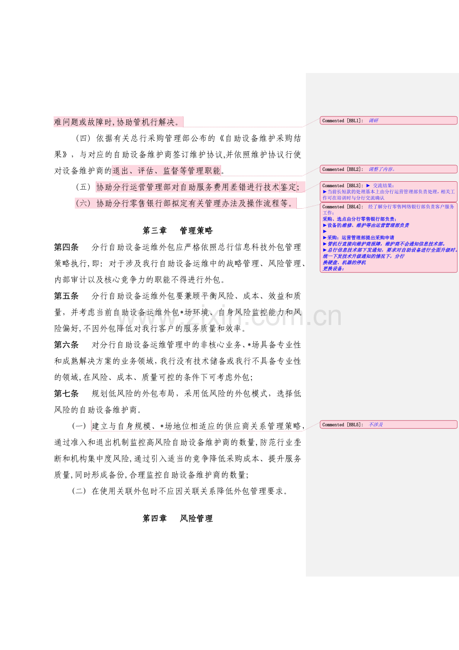 银行自助设备运维外包管理办法模版.docx_第2页