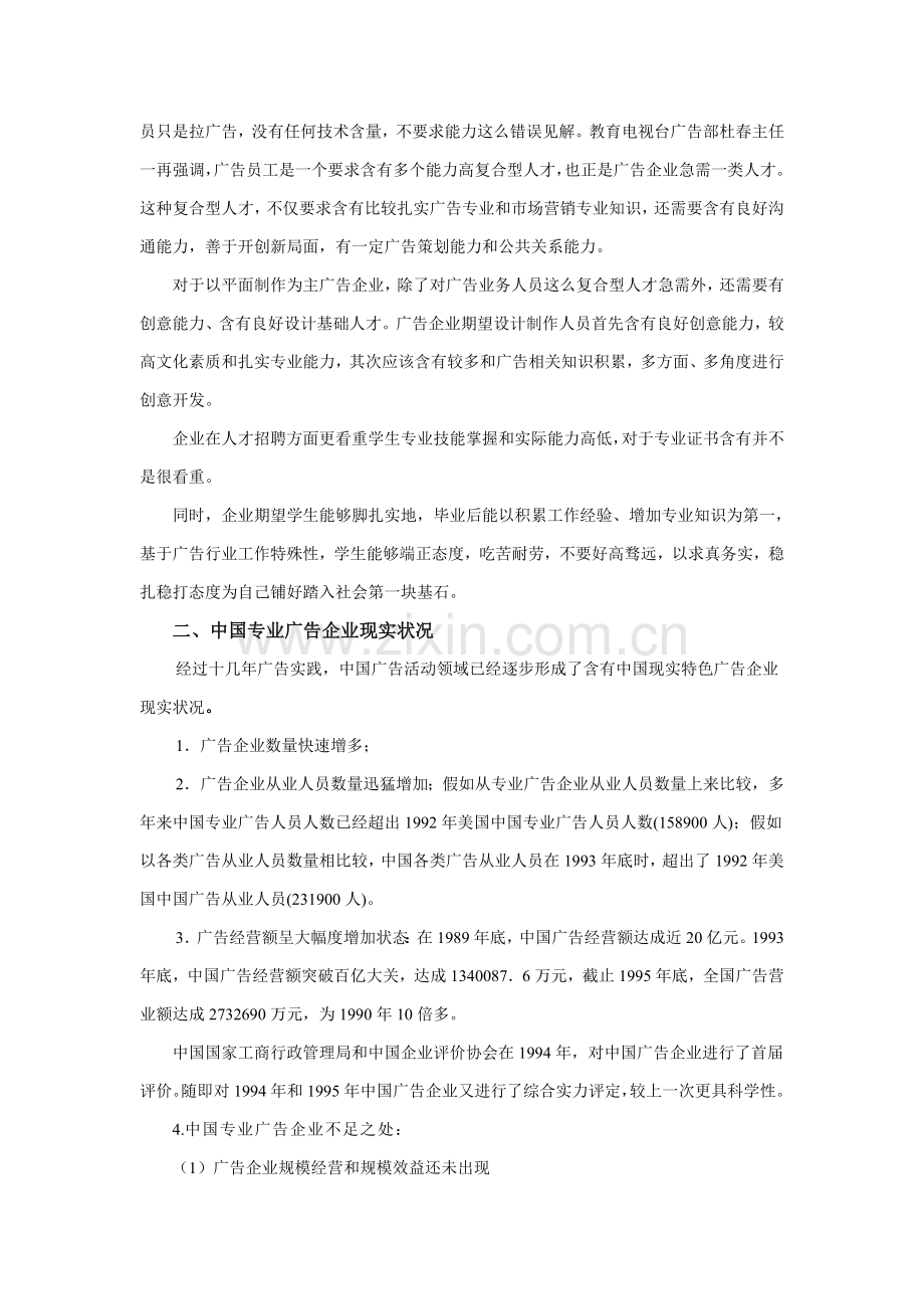 开设广告公司的市场调研研究报告.doc_第2页