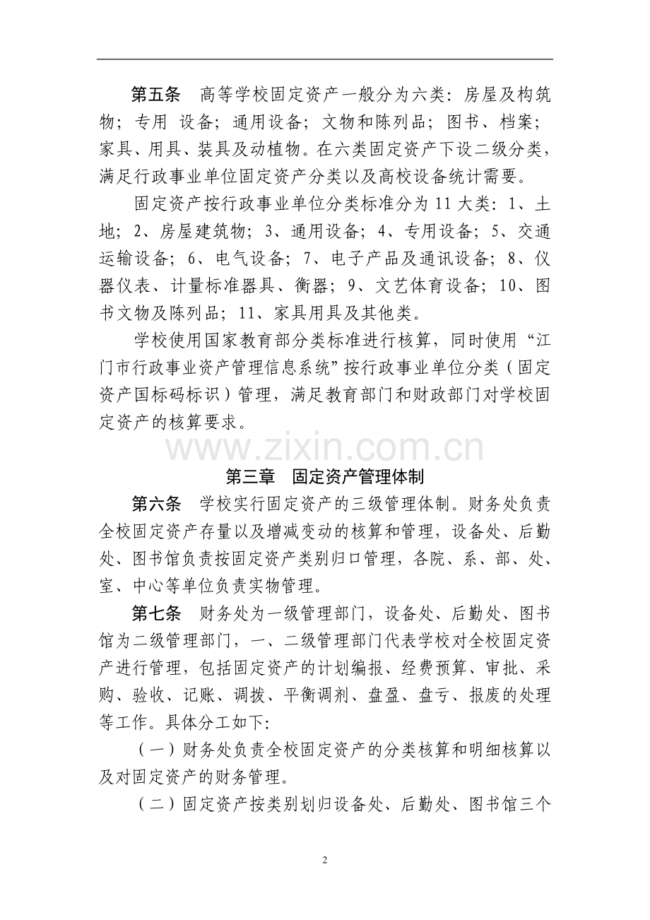 大学固定资产管理办法.doc_第2页