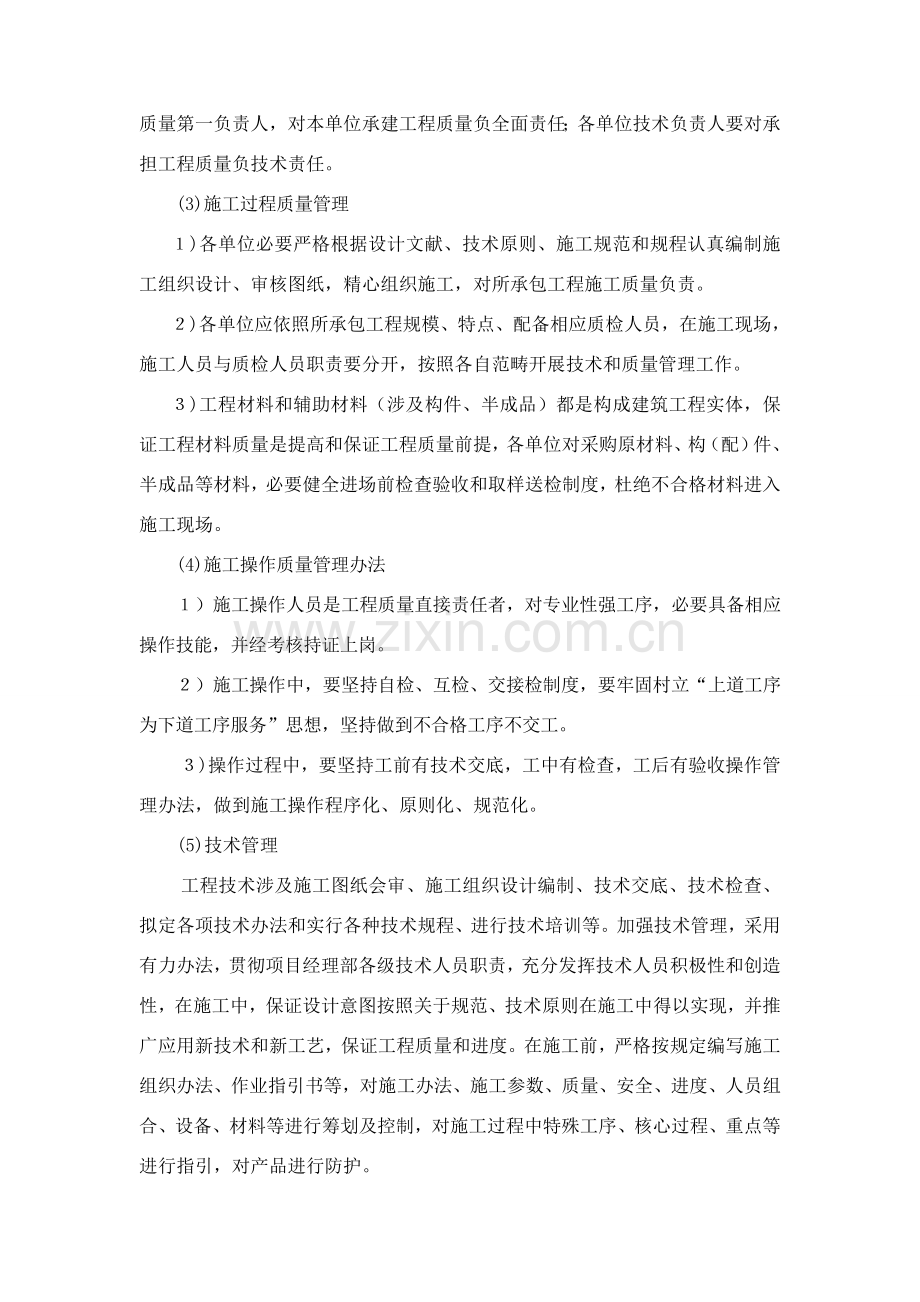 保证综合项目工程质量和安全综合项目施工专项措施.doc_第2页