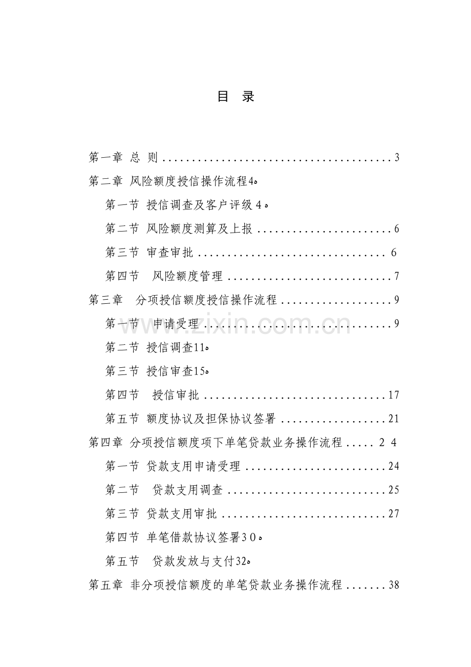 银行小企业法人授信业务基本操作规程模版.doc_第2页