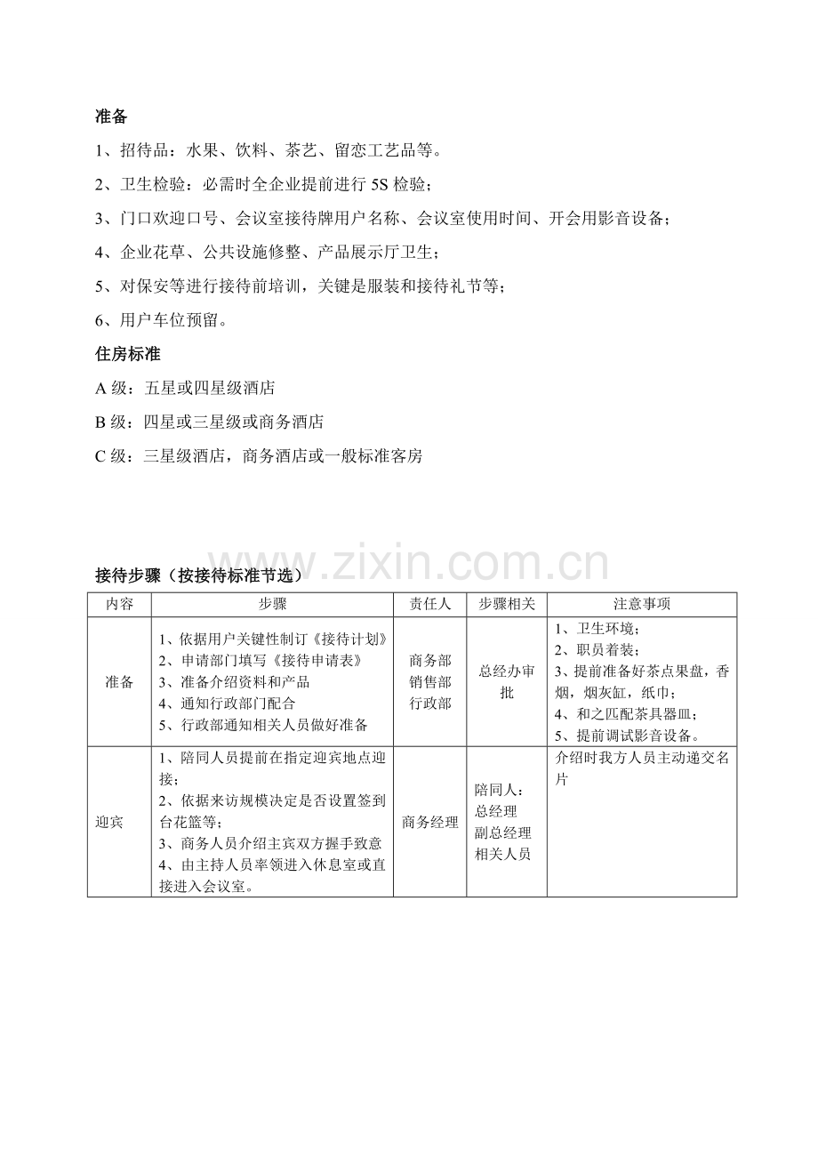 客户接待管理综合流程.doc_第2页