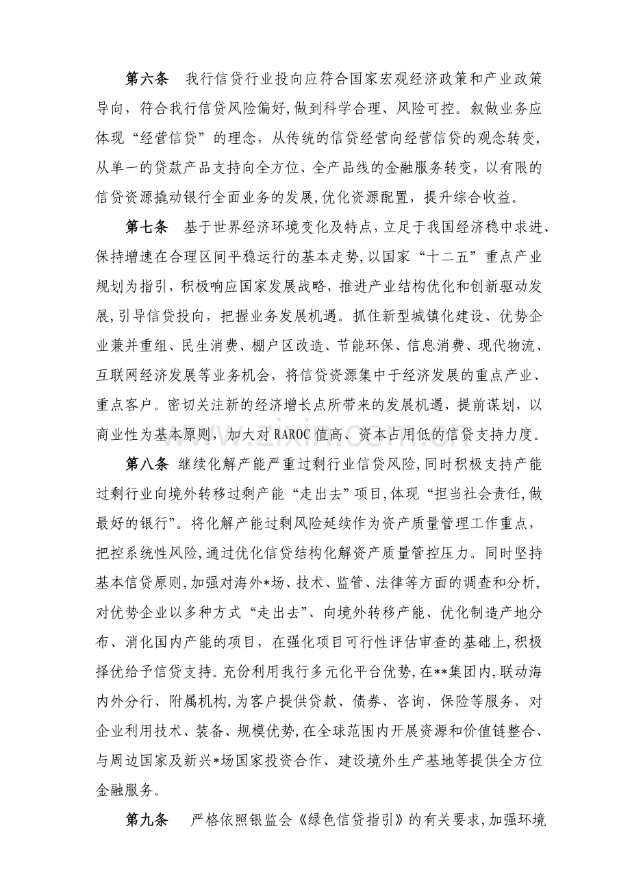 银行股份有限公司行业信贷投向指引模版.doc_第2页