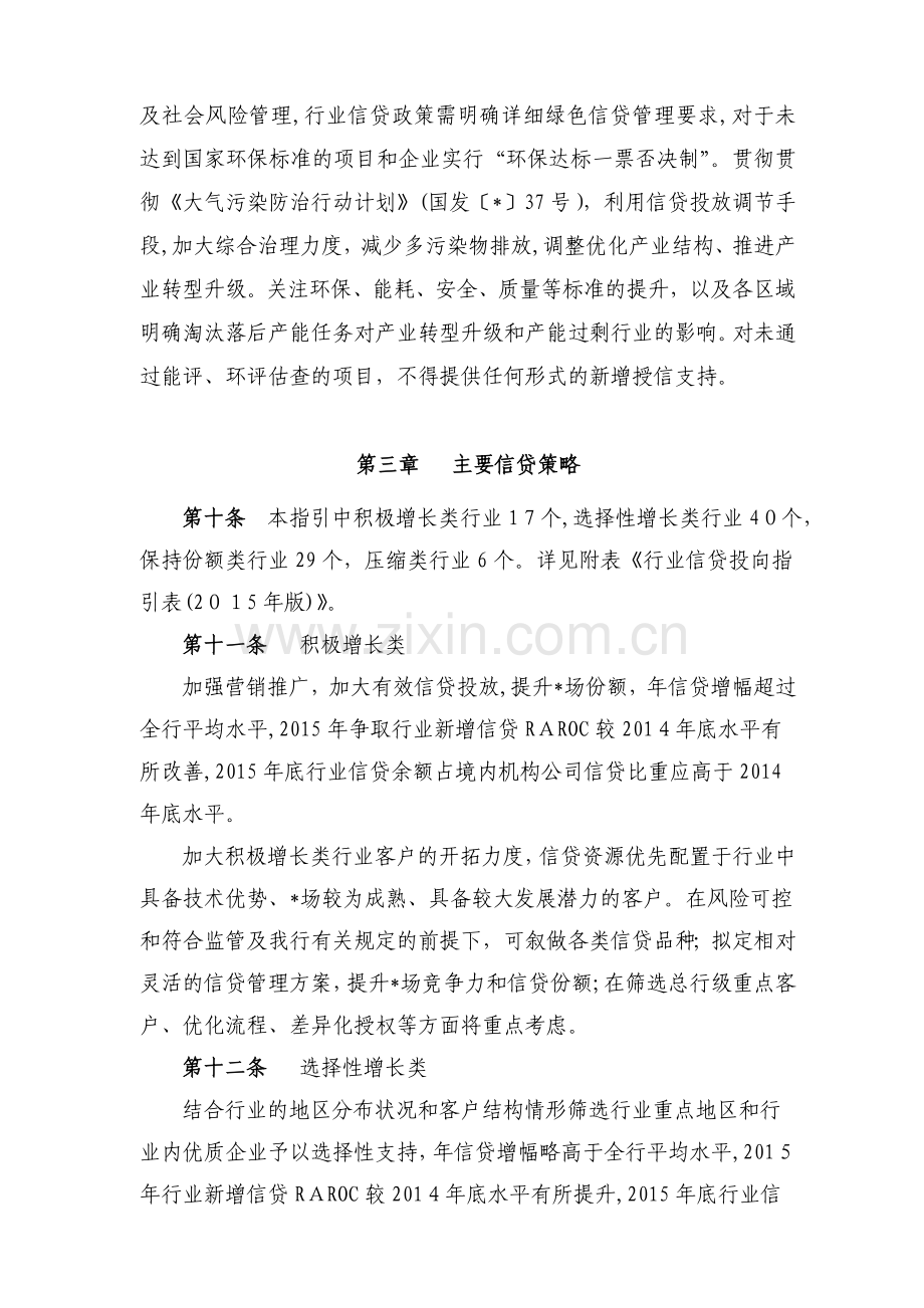 银行股份有限公司行业信贷投向指引模版.doc_第3页