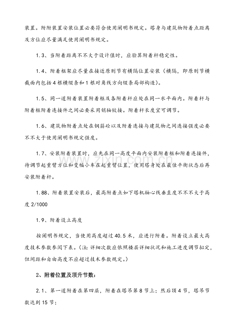 塔吊附着专项方案.doc_第3页