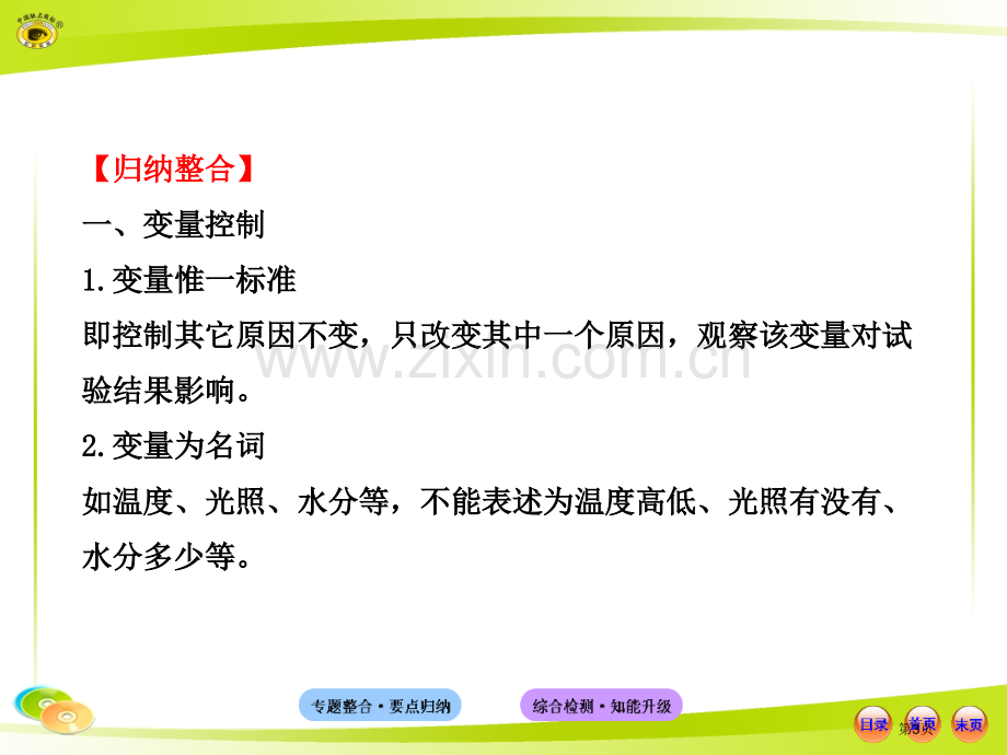 人教版初中生物中考复习专题六科学探究市公开课一等奖百校联赛特等奖课件.pptx_第3页