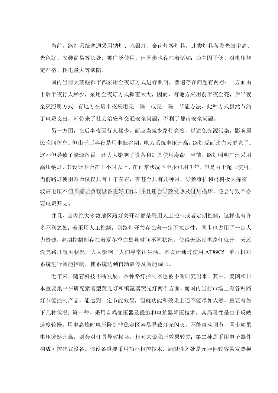 基于单片机的路灯控制新版专业系统设计开题报告.doc_第3页