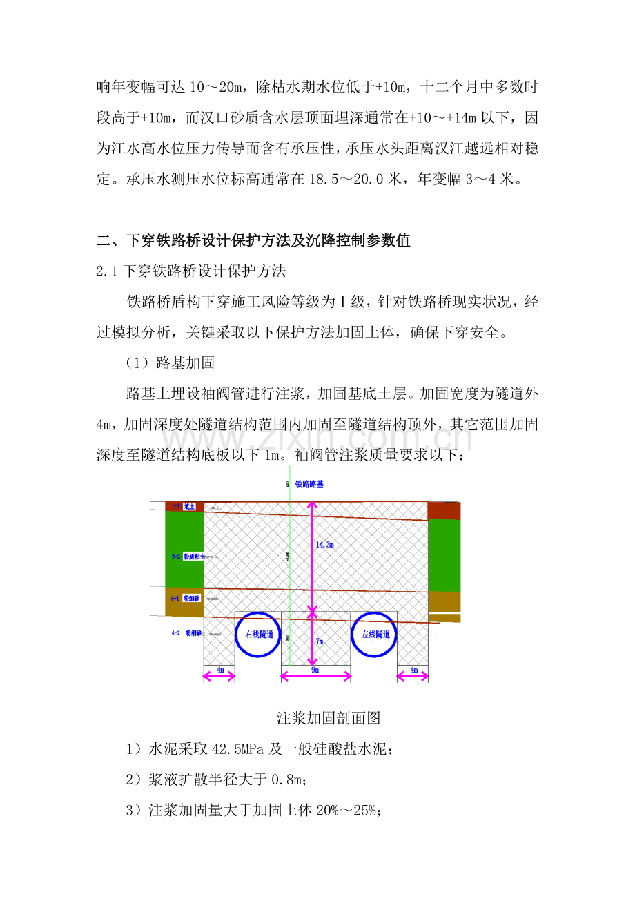 区间盾构下穿铁路综合标准施工专业方案.docx_第3页