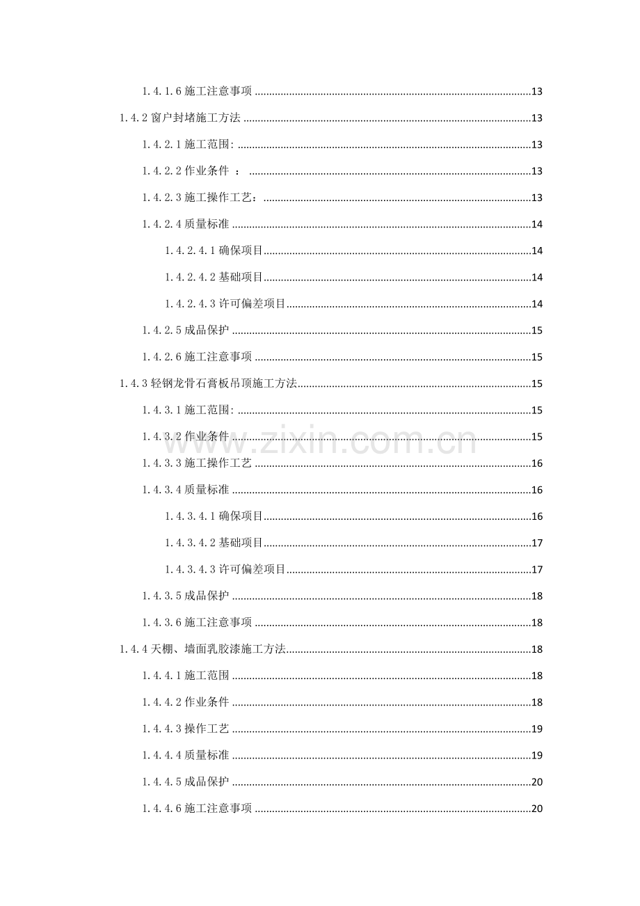 指挥中心大厅及机房装修综合标准施工组织专业方案.docx_第3页