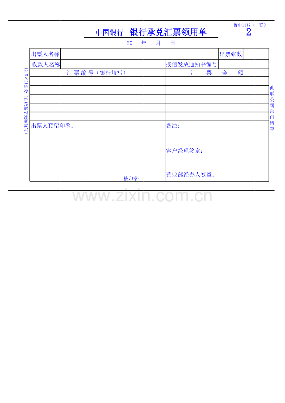 银行承兑汇票领用单模版.xls_第2页