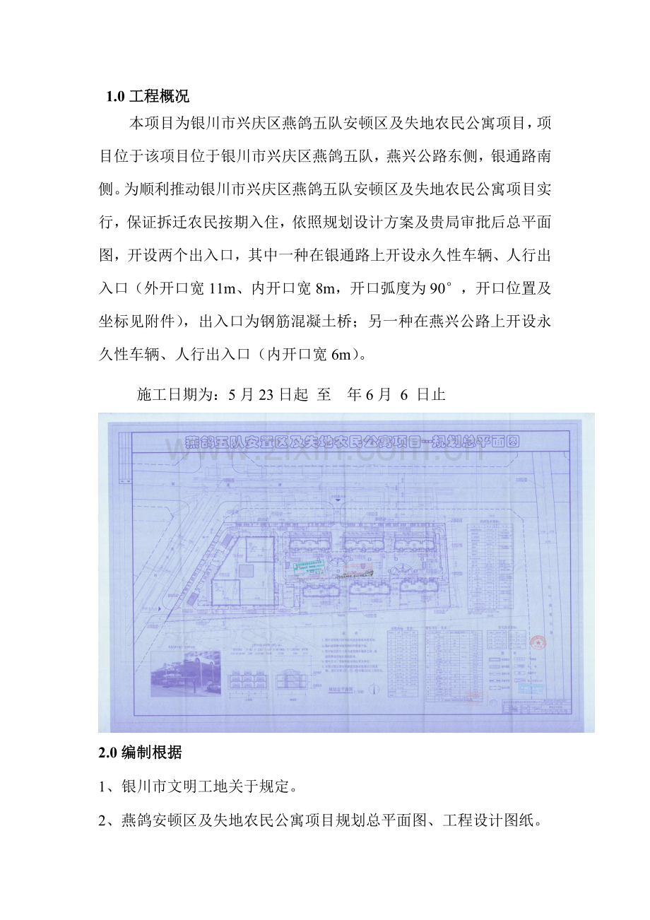 道路开口综合项目施工专项方案.doc_第3页