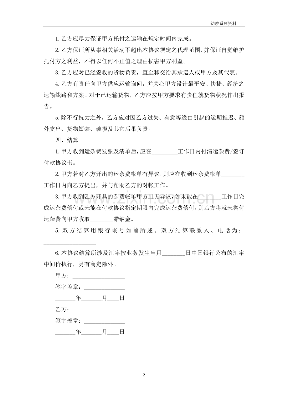 国际货物运输代理协议合同书.docx_第2页