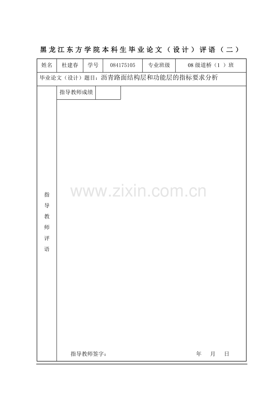 毕业论文-沥青路面结构层的功能要求分析.doc_第3页