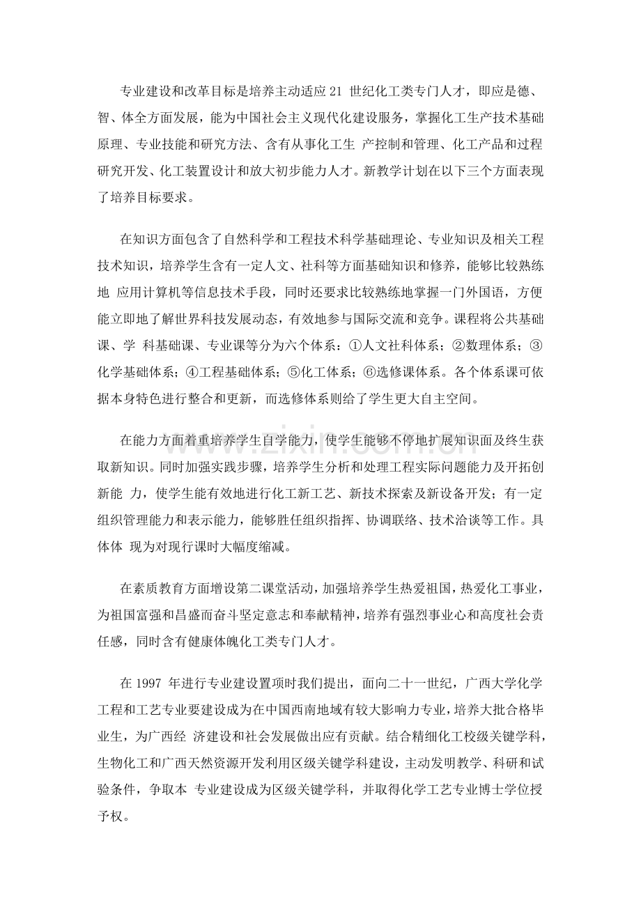 化学工程与工艺专业重点建设项目之结果报告模板.doc_第2页